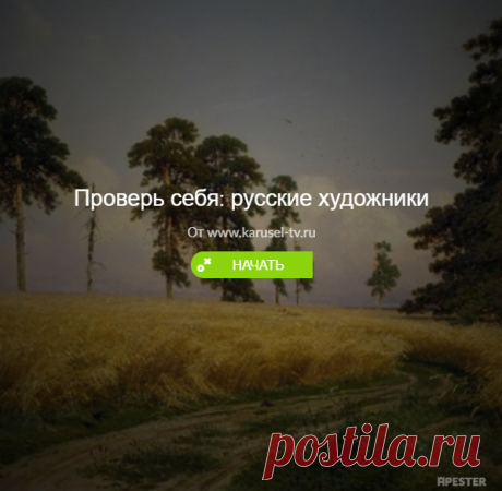 Тест «Русские художники»