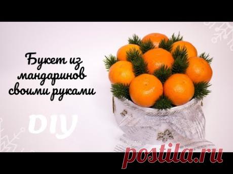 Букет из мандаринов своими руками в коробке / DIY / Фруктовый букет - YouTube
Сегодня покажу как быстро собрать букет из мандариров своими руками. Мне кажется такой букет может сделать каждый и тем самым порадовать своих родных и близких.
#букетизмандаринов #мастеркласс #diy