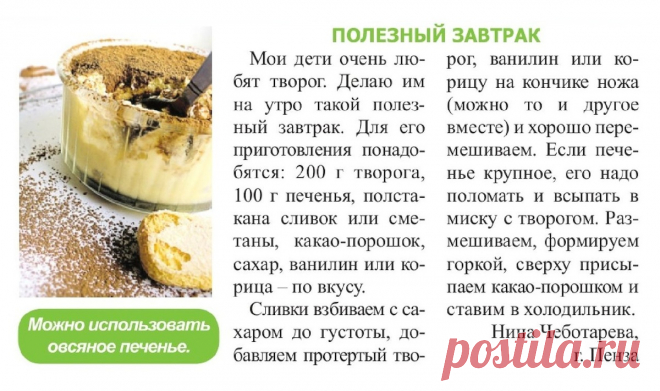 Полезный завтрак с творогом