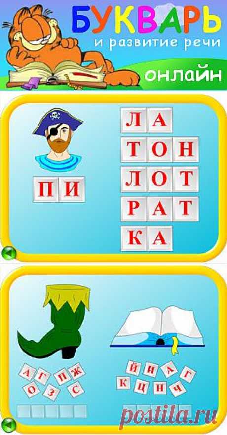 Учимся читать. Игры для обучения чтению. Обучение чтению детей. Игры для чтения. Обучающие программы для детей.