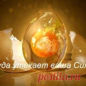 10 дыр, через которые утекает ваша сила... - МирТесен
