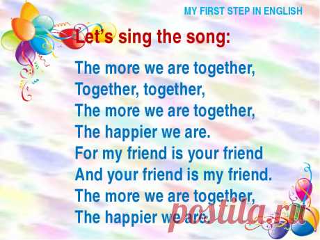 We are together текст песни: 1 тыс изображений найдено в Яндекс.Картинках