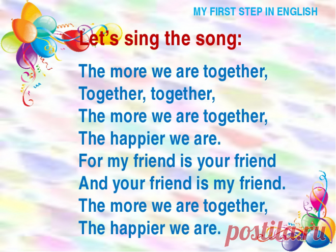 We are together текст песни: 1 тыс изображений найдено в Яндекс.Картинках