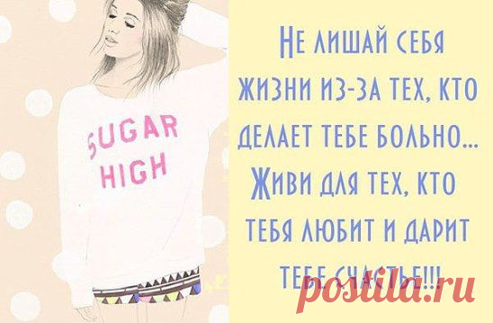 Не жалею того, кто прощать не умеет! 
Обхожу стороной, кто однажды предал. 
Не бываю я впредь с тем, кто дружбу не ценит. 
И не верю тому, кто когда-то мне врал!