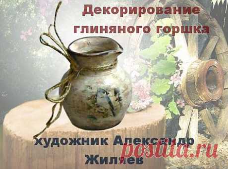 Декупаж глиняного горшка. / Декупаж. Мастер-классы / PassionForum - мастер-классы по рукоделию