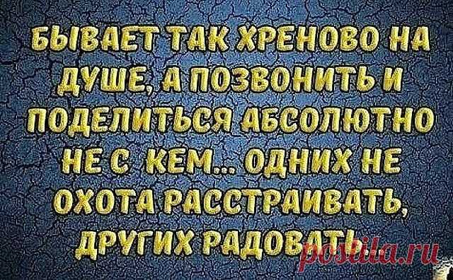 А жизнь всегда упрямо учит,
Сжимает руки нам в тиски,
Совсем не единичный случай,
Что чаще предают свои.

Те, перед кем открывши душу,
Ты оголяешь провода,
Совсем не единичный случай,
Из трёх имеют место два.

Открыв сердечные секреты,
И подпустив кого-то близко,
Автоматически при этом
Ты попадаешь в зону риска.
