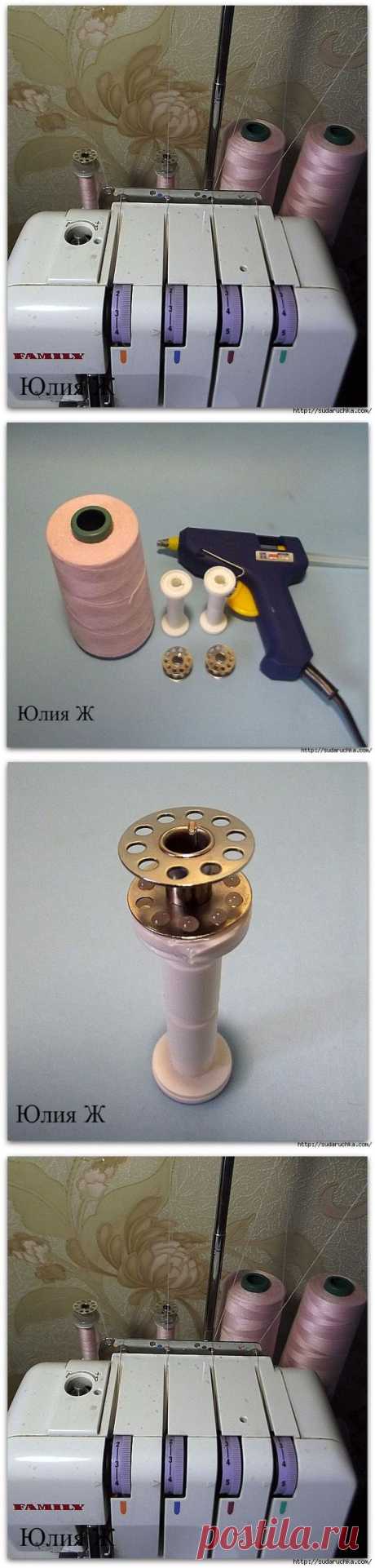 сэкономить на швейных бобинах в оверлоке