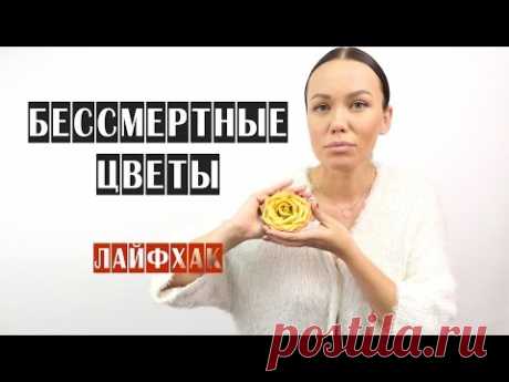 ШОК | БОЛЬШЕ НЕ НУЖНО ВЫБРАСЫВАТЬ ЦВЕТЫ | ВОСК