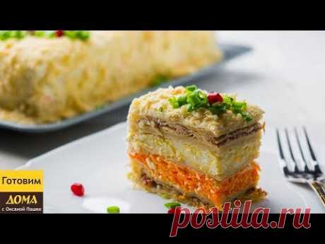Закусочный Торт &quot;Наполеон&quot;. Самый Вкусный Торт-Салат на Новогодний Праздничный стол 2018 - YouTube
