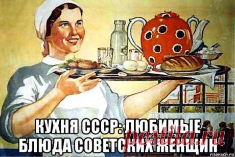 Кухня СССР: любимые блюда советских женщин