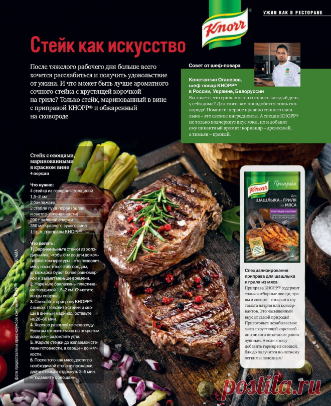 Стейк с овощами маринованными в красном вине