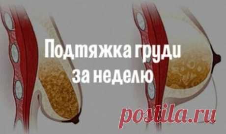 Экспресс-подтяжка груди за неделю. Упражнения для ее безупречной формы!