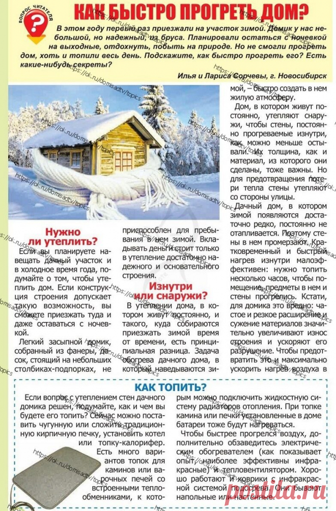 ТЕПЛЫЙ ДОМ
  Как в холодное время года прогреть дом