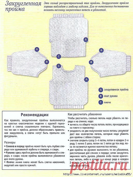 Спицы.Учимся убавлять и закрывать петли проймы..