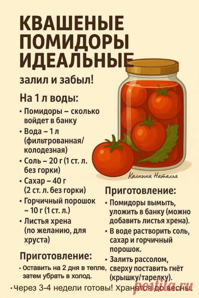 Квашеные помидоры "Идеальные"