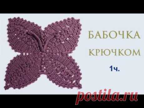 Как связать бабочку крючком по схеме. В узоре использованы пышные столбики, столбики с общей вершиной. Благодаря схеме мы легко свяжем 1 часть бабочки.