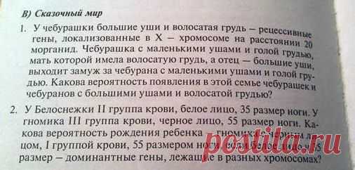 Смешные задачи по генетике• АМАДИНЫ АСТРИЛЬДЫ АМАРАНТЫ - ТРИ А