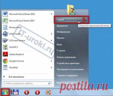 Как спасти папку Мои документы (в Windows 7).