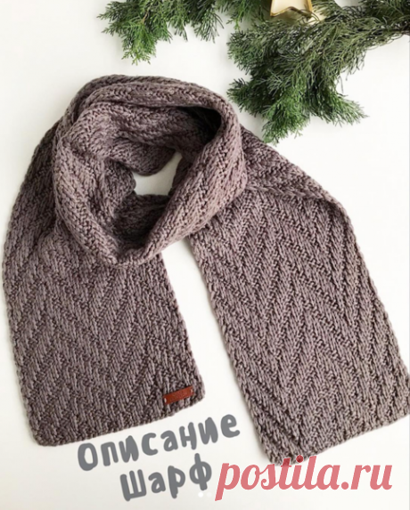 Вязаный Шарф Спицами | Вязание спицами, описания, схемы | Яндекс Дзен