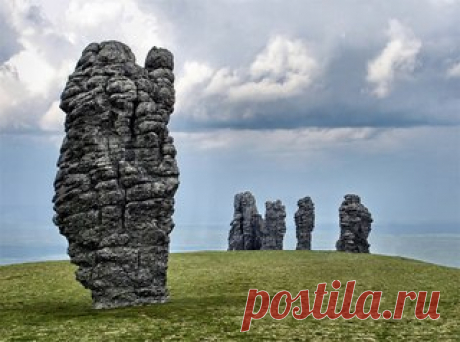 Маньпупунёр (Россия, республика Коми) 

Столбы выветривания, или мансийские болваны - геологический памятник в Троицко-Печорском районе Республики Коми на горе Мань-Пупу-Нёр (на языке манси означает "Малая гора идолов"). Манси и коми обожествляли грандиозные каменные изваяния, поклонялись им, но подниматься на Мань-Пупу-Нёр было величайшим грехом.Столбы имеют причудливые очертания и в зависимости от места осмотра напоминают то фигуру огромного человека, то голову лошади ил...