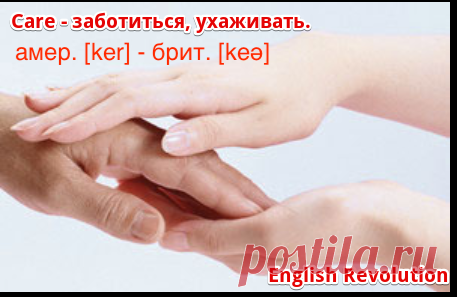 Глагол Сare | Английский язык для всех