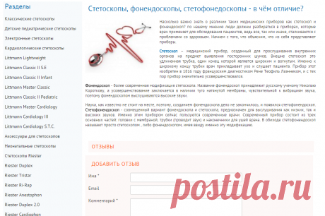 Стетоскопы, фонендоскопы, стетофонедоскопы - в чём отличие? - магазин стетоскопов