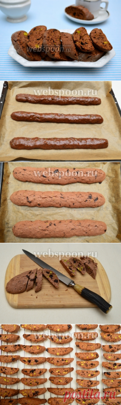 Шоколадные кантуччини с фисташками