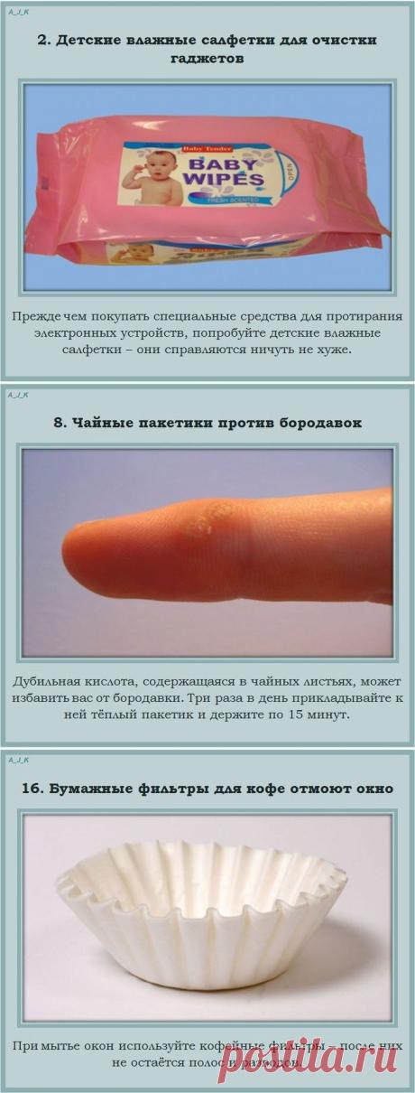 Непривычное применение для привычных вещей