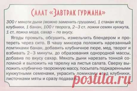 Салат &quot;Завтрак гурмана&quot;