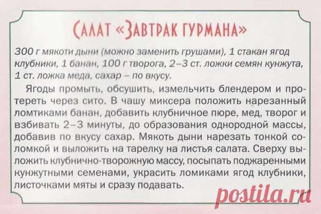 Салат "Завтрак гурмана"