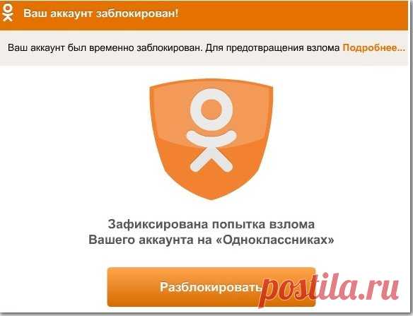 Не могу войти в одноклассники