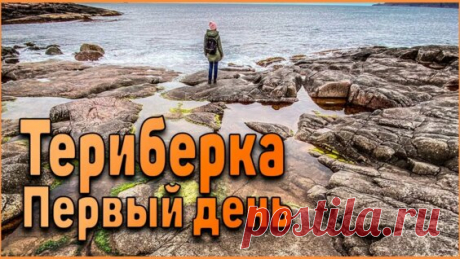 п. Териберка, рыбалка на берегу Баренцева моря - поиск Яндекса по видео
