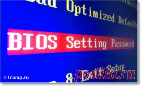Как поставить пароль на BIOS