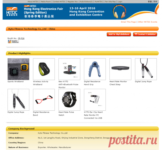 HKTDC Hong Kong Electronics Fair Spring Edition - Kyto Fitness Technology Co.,Ltd - Exporter, Wholesaler, Manufacturer from China

20160413APAL4MPHK