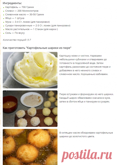 Картофельные шарики из пюре - пошаговый рецепт с фото на Повар.ру