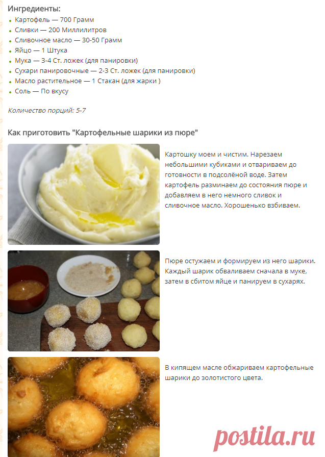 Картофельные шарики из пюре - пошаговый рецепт с фото на Повар.ру
