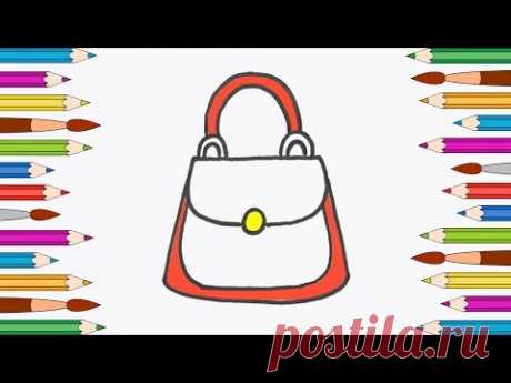 Как Нарисовать Сумку🌼Раскраски Сумки для Детей🌼Рисунки Раскраски Малышам - YouTube