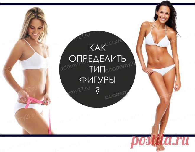 Урок №2 Академия Стиля : Стильные вещи для Вашего типа фигуры - Покупки и Мода - Babyblog.ru