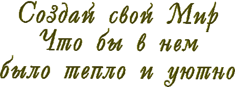 Плейкаст «Теплого и уютного вечера!»