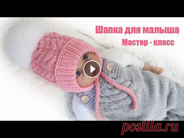 Шапка спицами для новорожденного 0- 3 месяца с подкладкой из флиса Подробный мастер класс В этом видео я подробно расскажу и прокажу как связать Шапку спицами для новорожденного 0- 3 месяца с подкладкой из флиса. В видео использовала два ви...