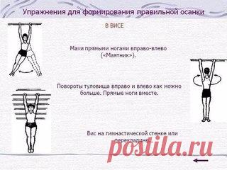 Упражнения для красивой осанки и против болей в спине
Результата добьетесь при регулярных тренировках.