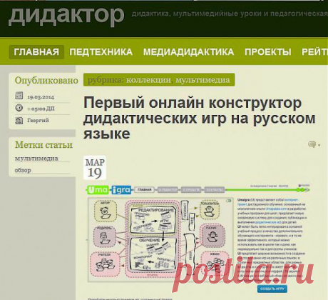 ДИДАКТОР - Дидактика, мультимедийные уроки и педагогическая техника --- онлайн