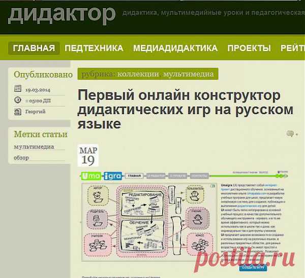 ДИДАКТОР - Дидактика, мультимедийные уроки и педагогическая техника --- онлайн