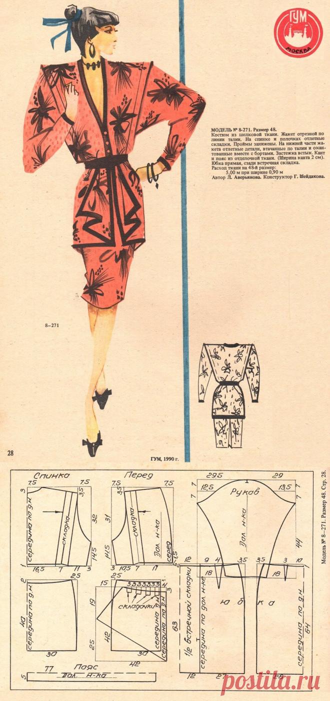 Костюм из шелковой ткани 48 размер