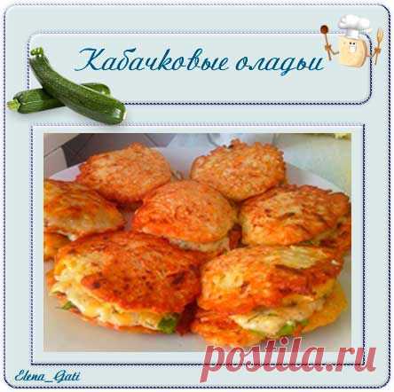 Кабачковые оладьи.