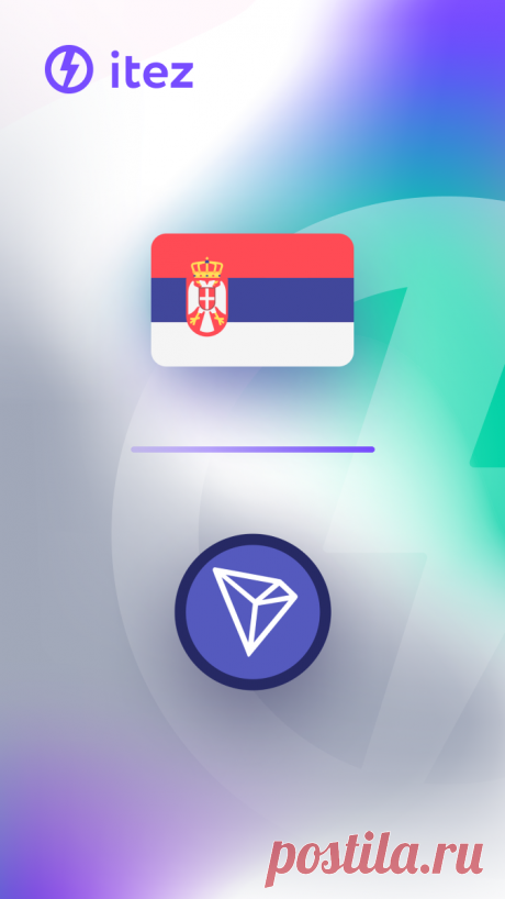 Како купити Tron у Србији