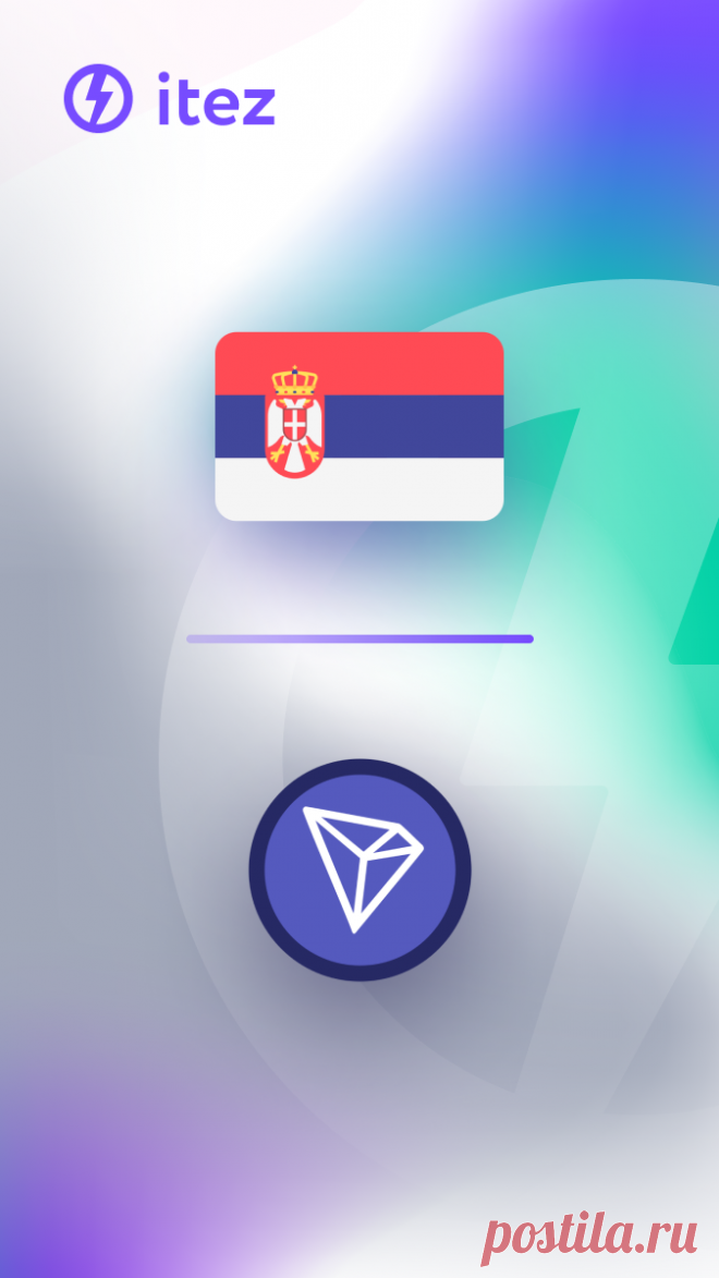 Како купити Tron у Србији