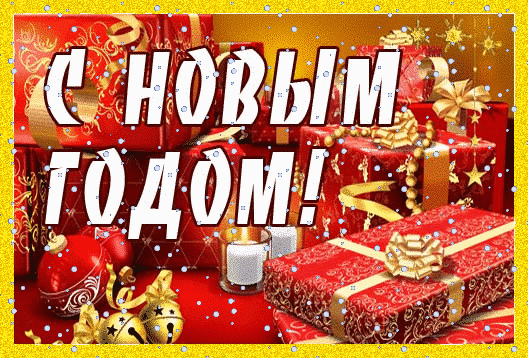Красивые картинки про новый год