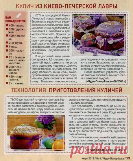 Кулич из Киево-Печерской лавры