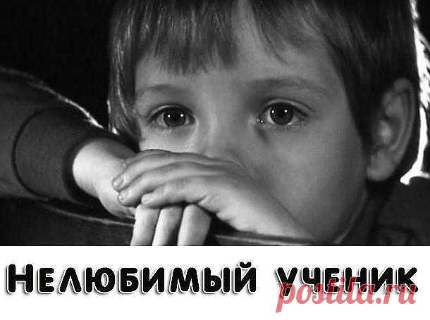 Она стояла перед классом
Всех поприветствовала сразу
Взглядом окинула детей
Весь класс был очарован ей.

Учитель речь произнесла
Что рада видеть всех она
Что одинаково всех любит
Любимчиков иметь не будет.

Ее слова неправдой были
Был в классе тот, что не любила.
В грязной одежде тихий мальчик
Сидел за партой,  в комок сжавшись.

Он плохо пах, был нелюдим
Сидел за партою один.
Никто с ним в классе не дружил
Весь класс шестой, о нем забыл.

Однажды завуч этой школы
Просила ...
